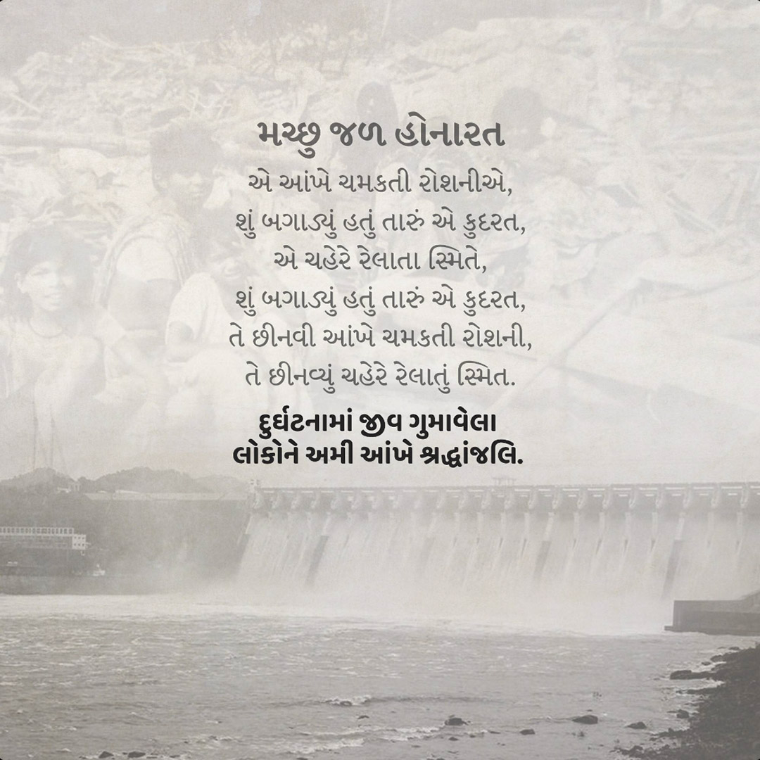 Machchhu Dam Failure
