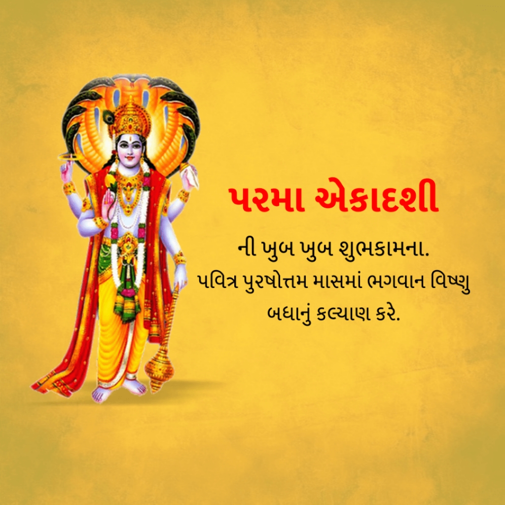Parama Ekadashi