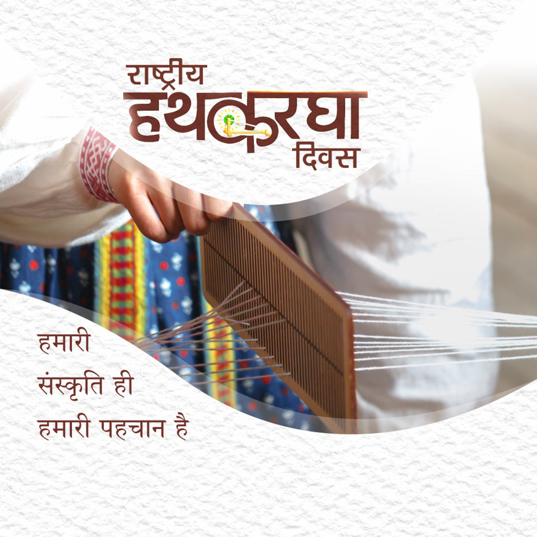 National Handloom Day