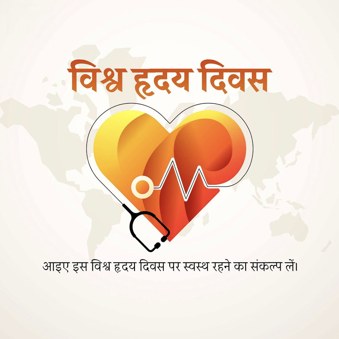 World Heart Day