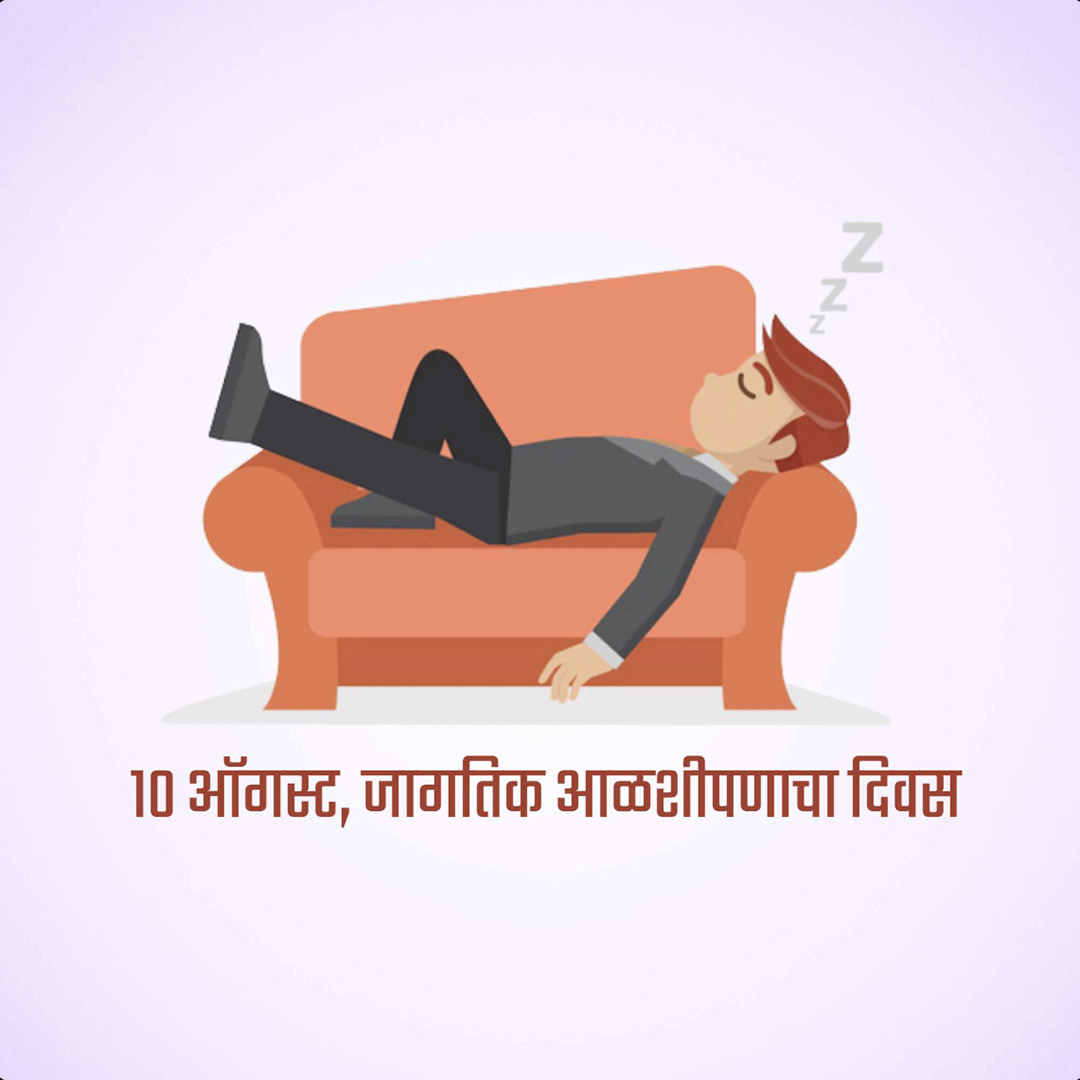 Day Of Laziness