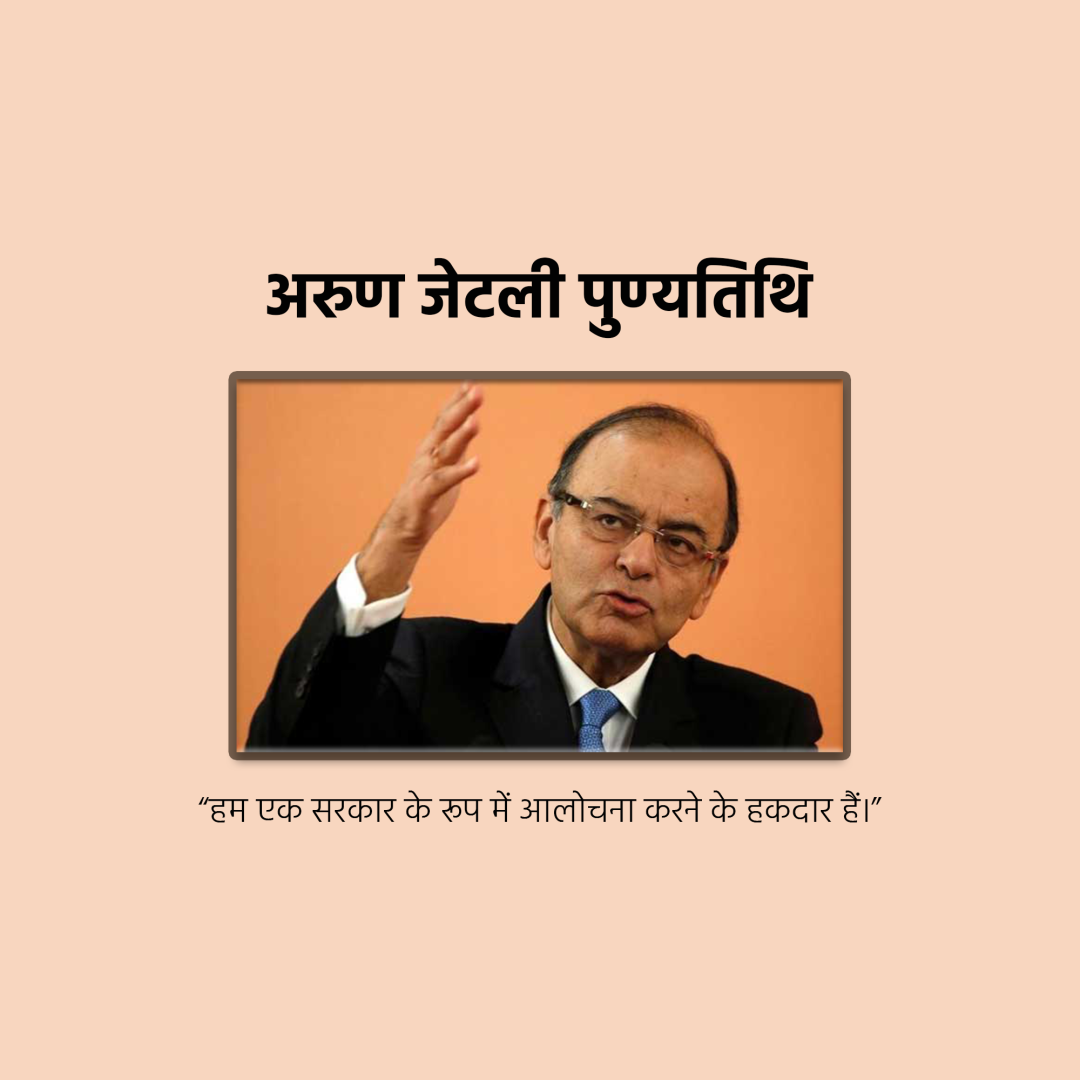 Arun Jaitley Death Anniversary