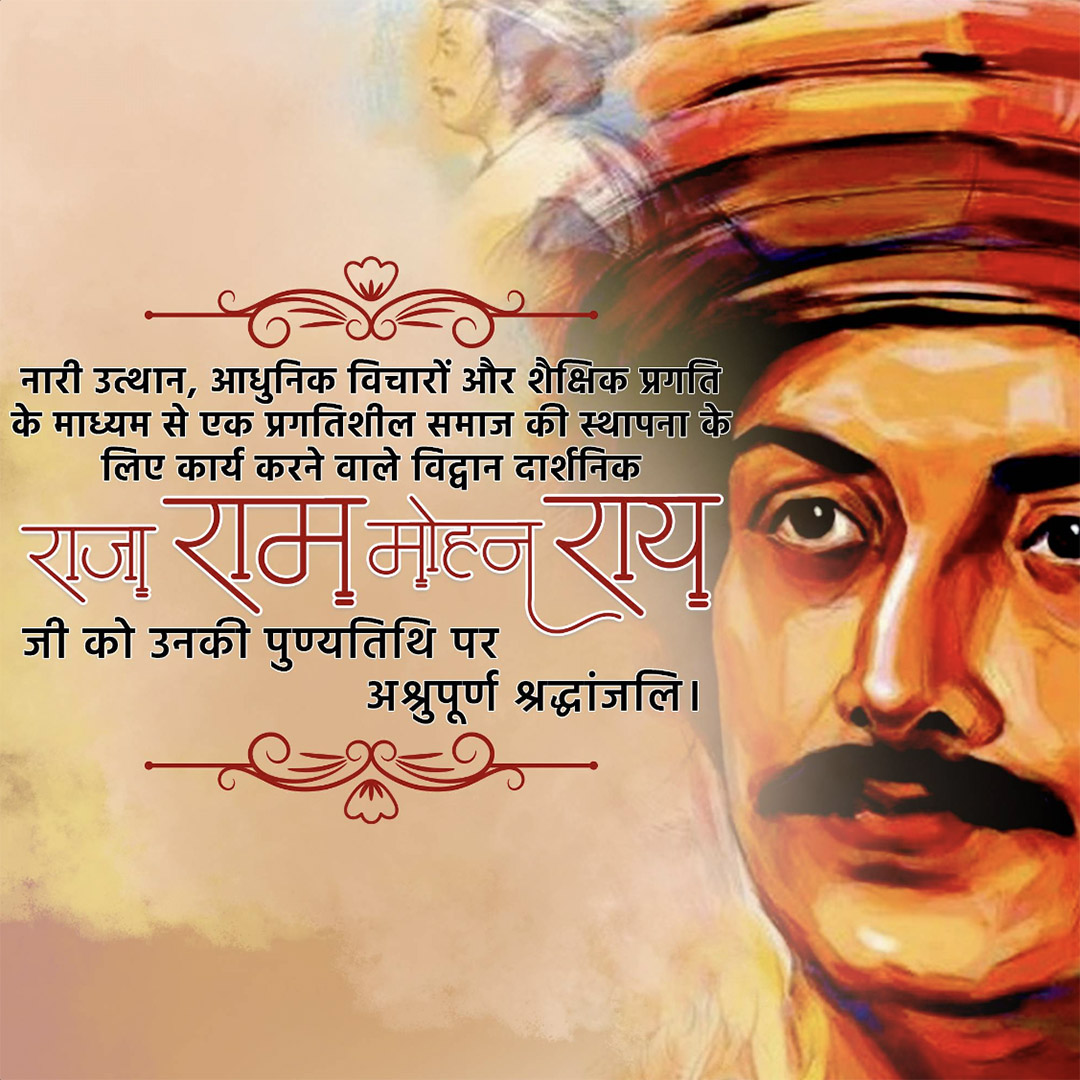 Raja Ram Mohan Roy Punyatithi