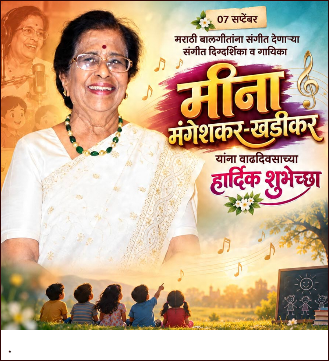 7 Sept दिनविशेष