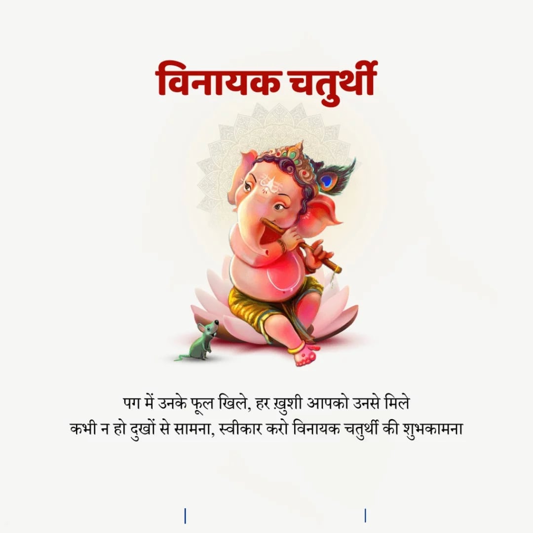 Vinayak Chaturthi