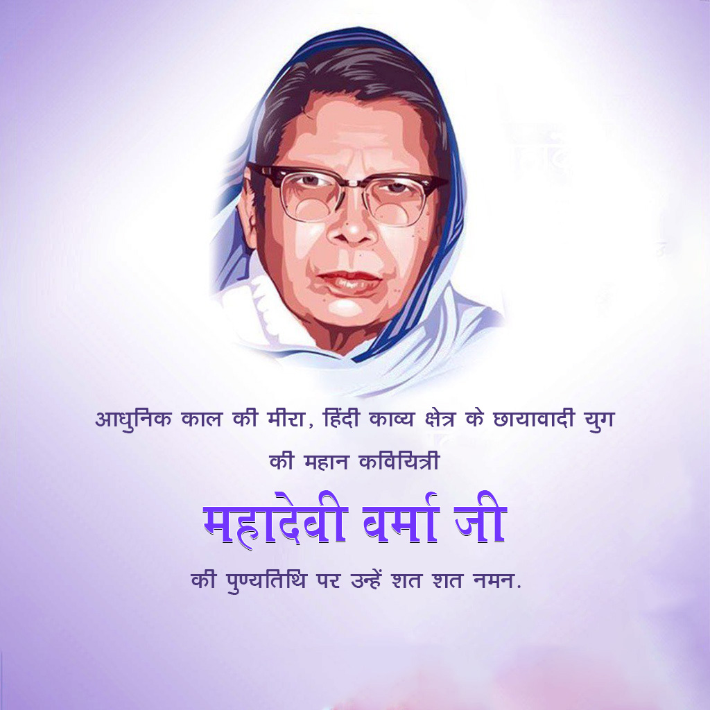 Mahadevi Varma Death Anniversary