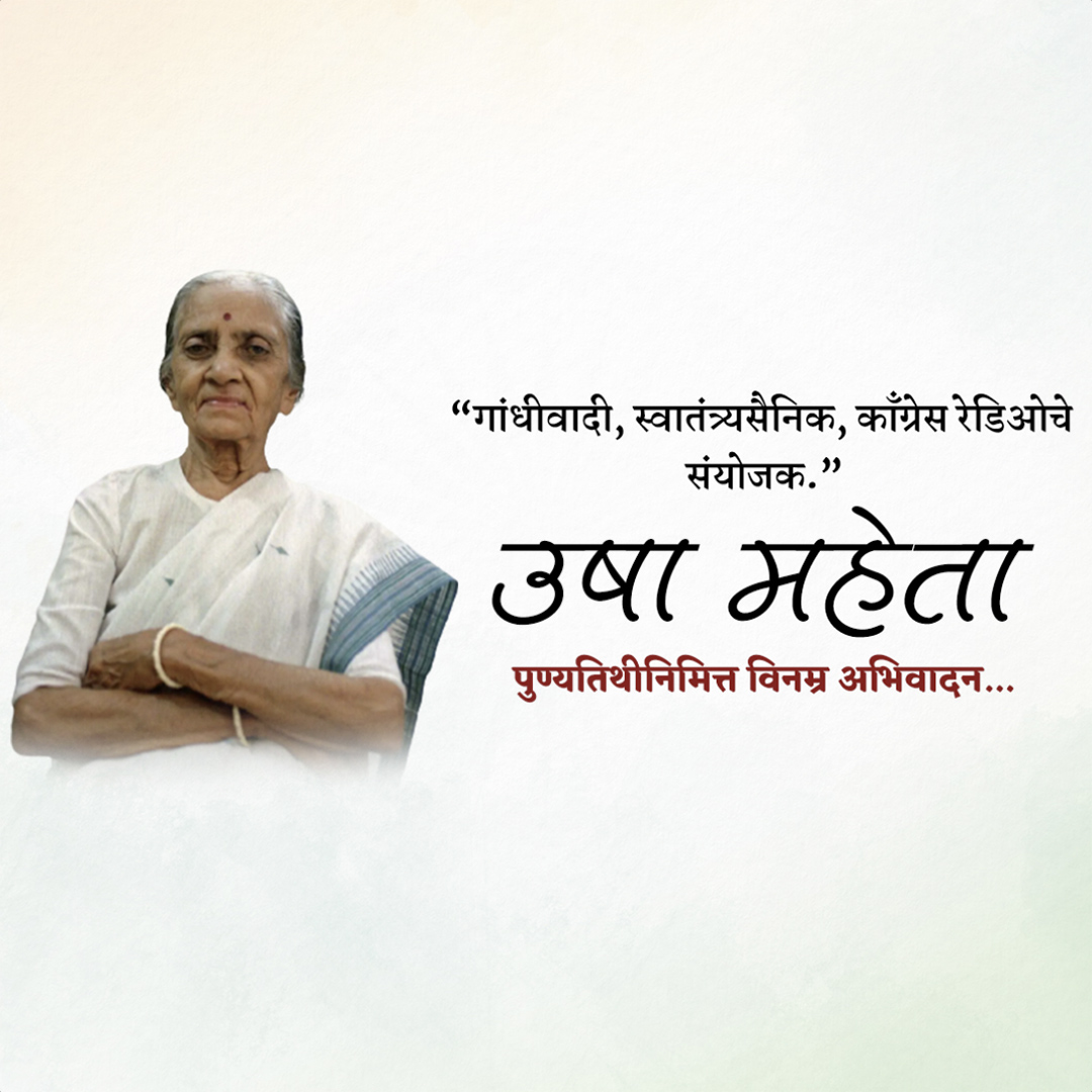 Usha Mehta Death Anniversary