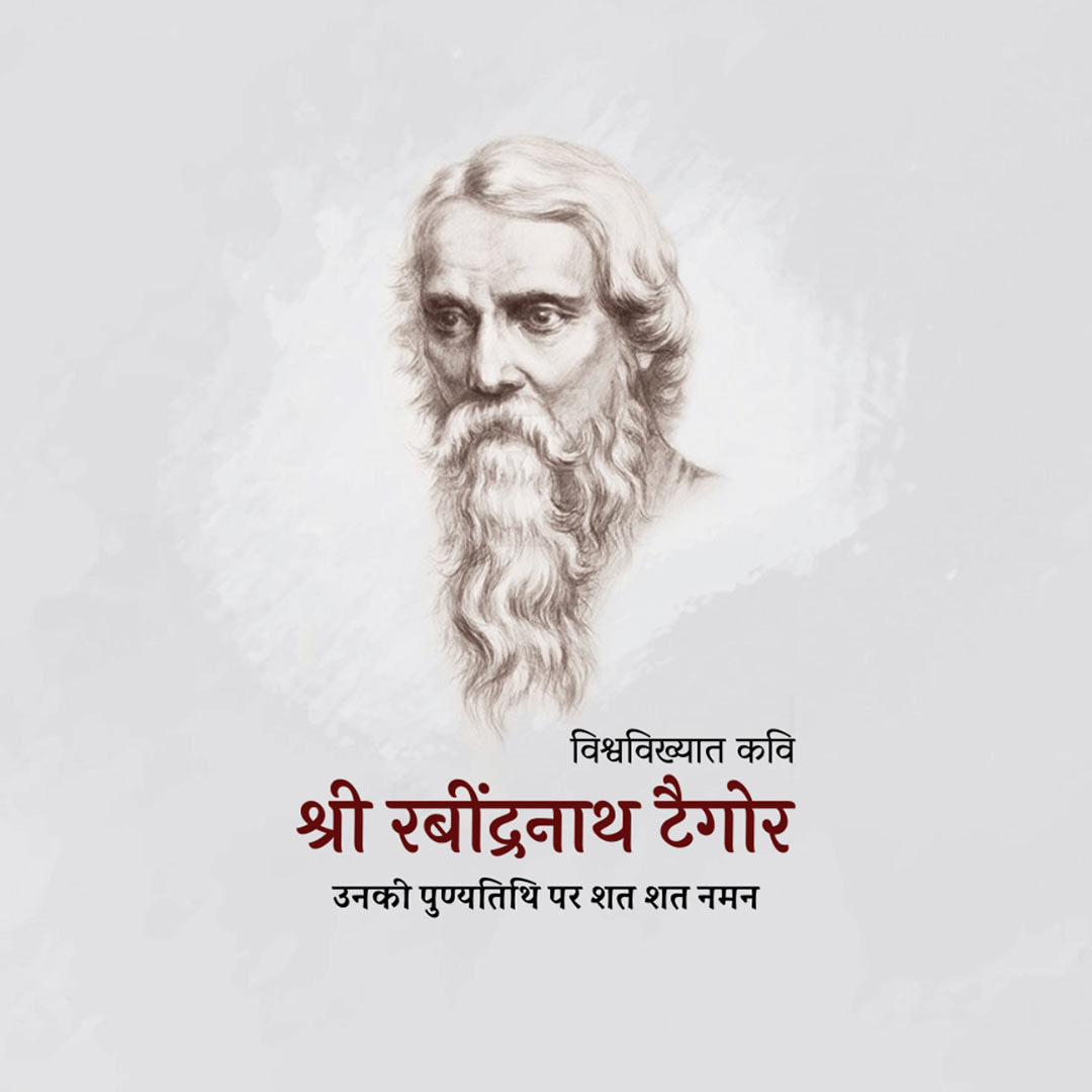 Rabindranath Tagore Death Anniversary