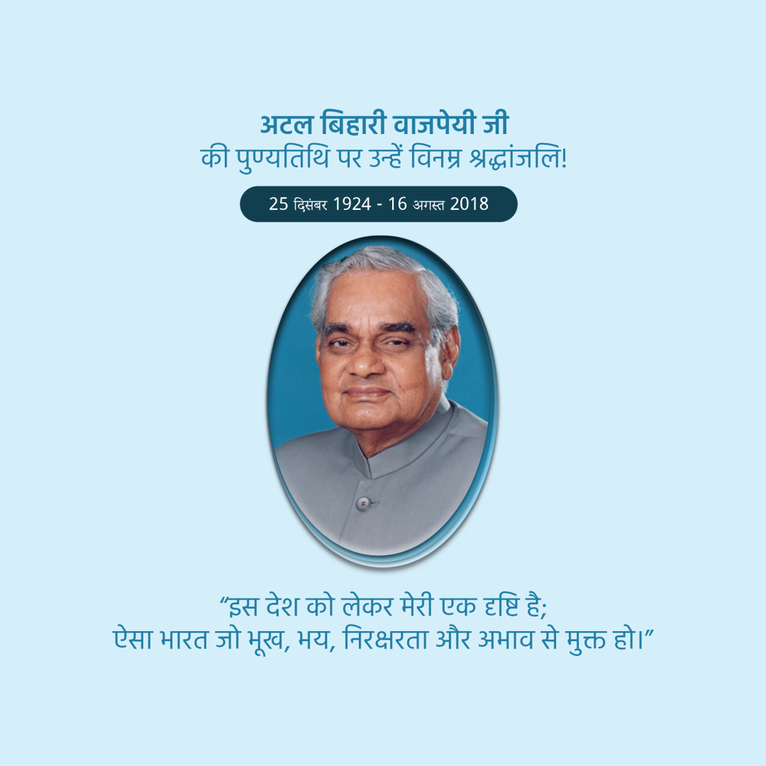 Atal Bihari Vajpayee Death Anniversary