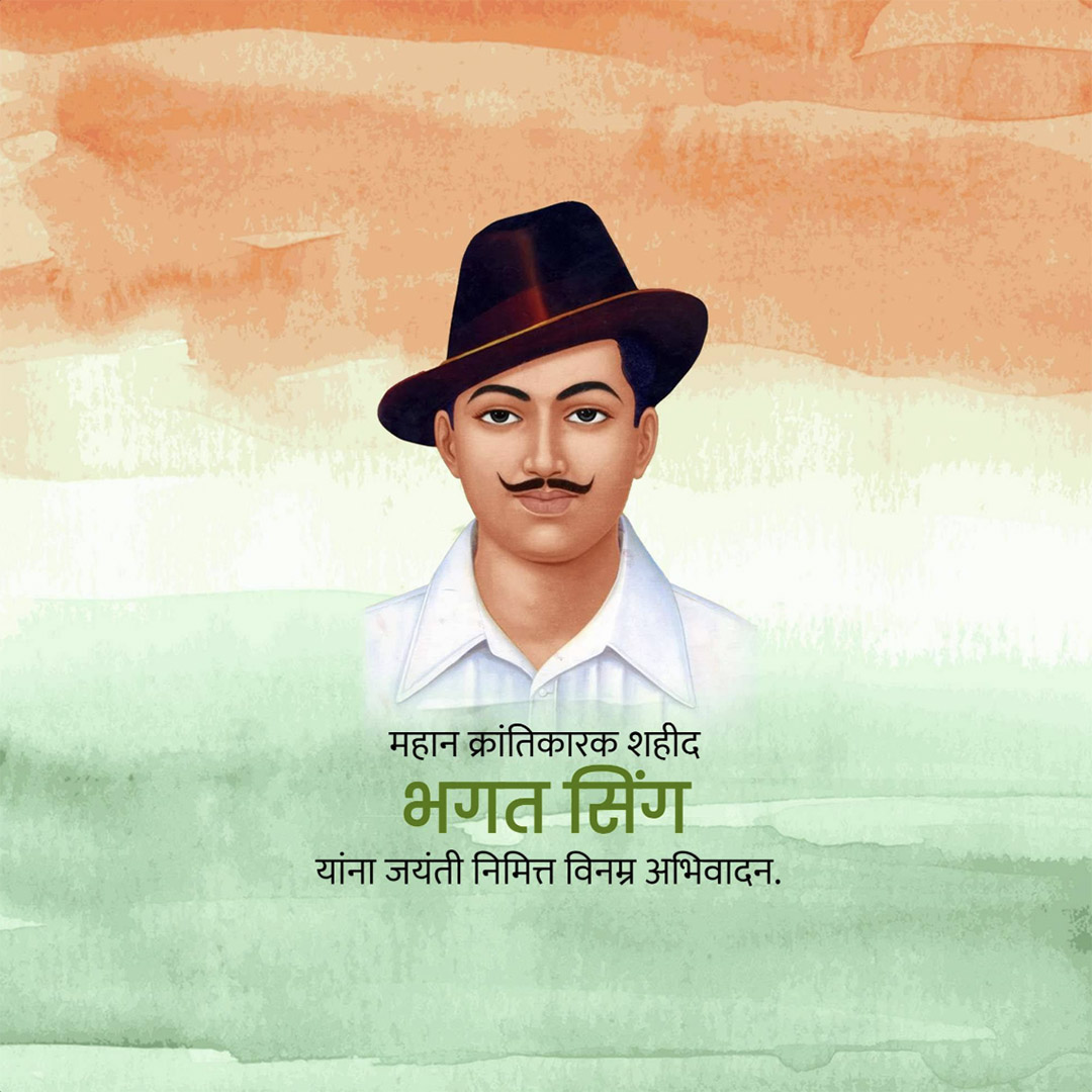 Bhagat Singh Birth Anniversary