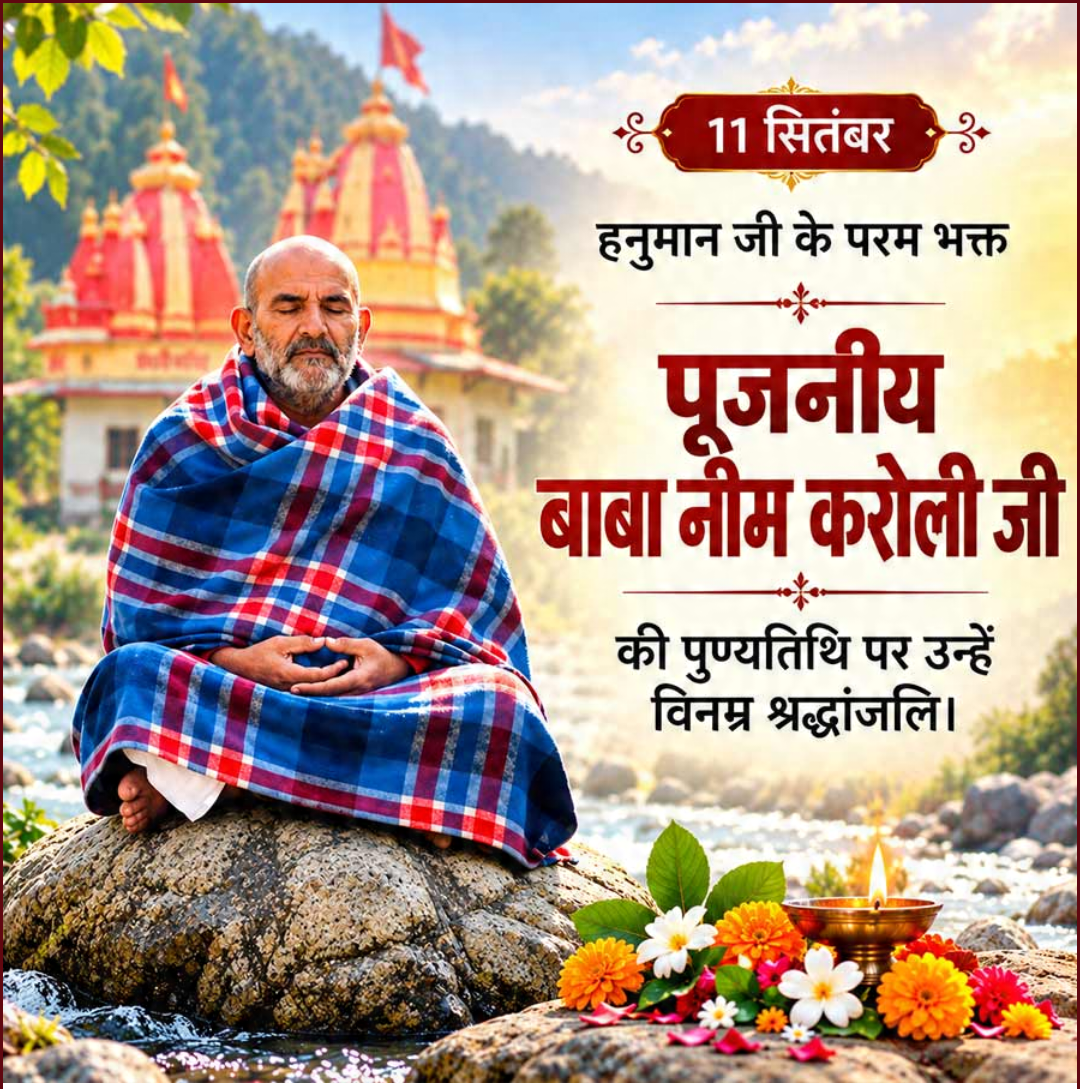 Neem Karoli Baba Jayanti