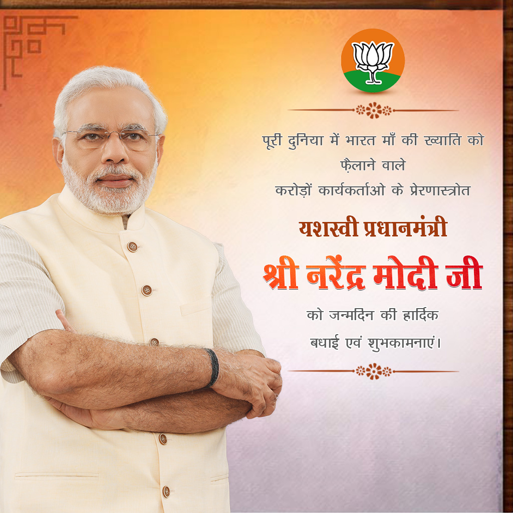 Narendra Modi Happy Birthday