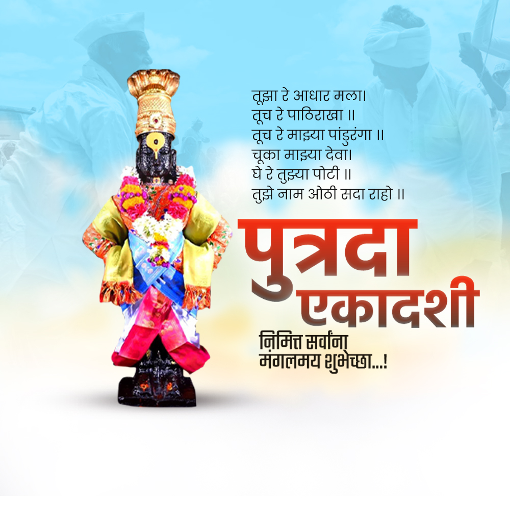 Putrada Ekadashi