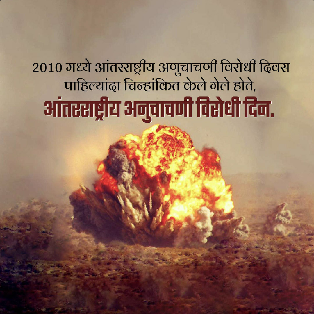 Day of Against Nuclear Tests Day
