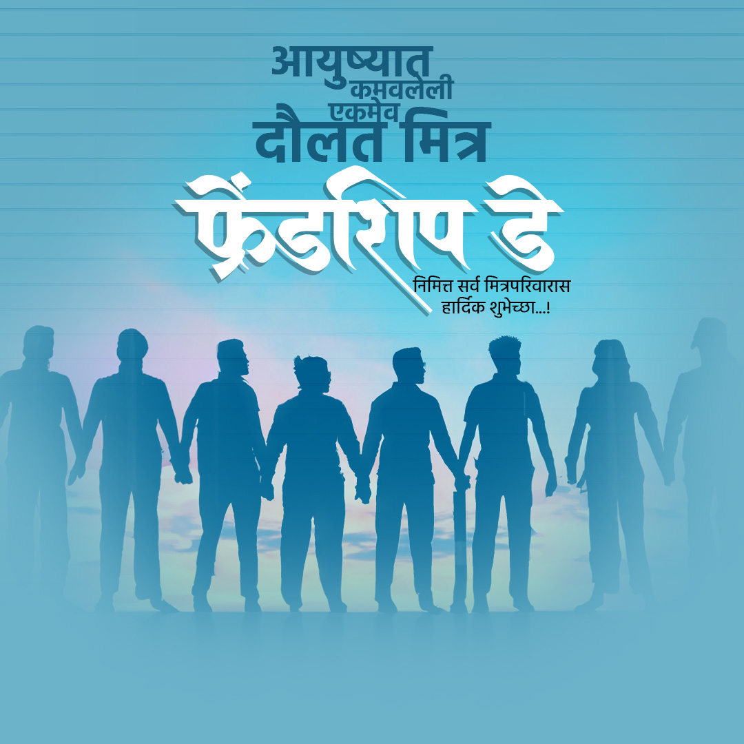 Happy Friendship Day
