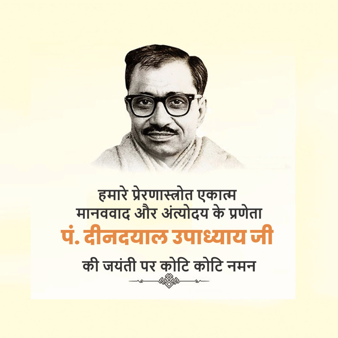 Pandit Dindayal Upadhyay Birth Anniversary