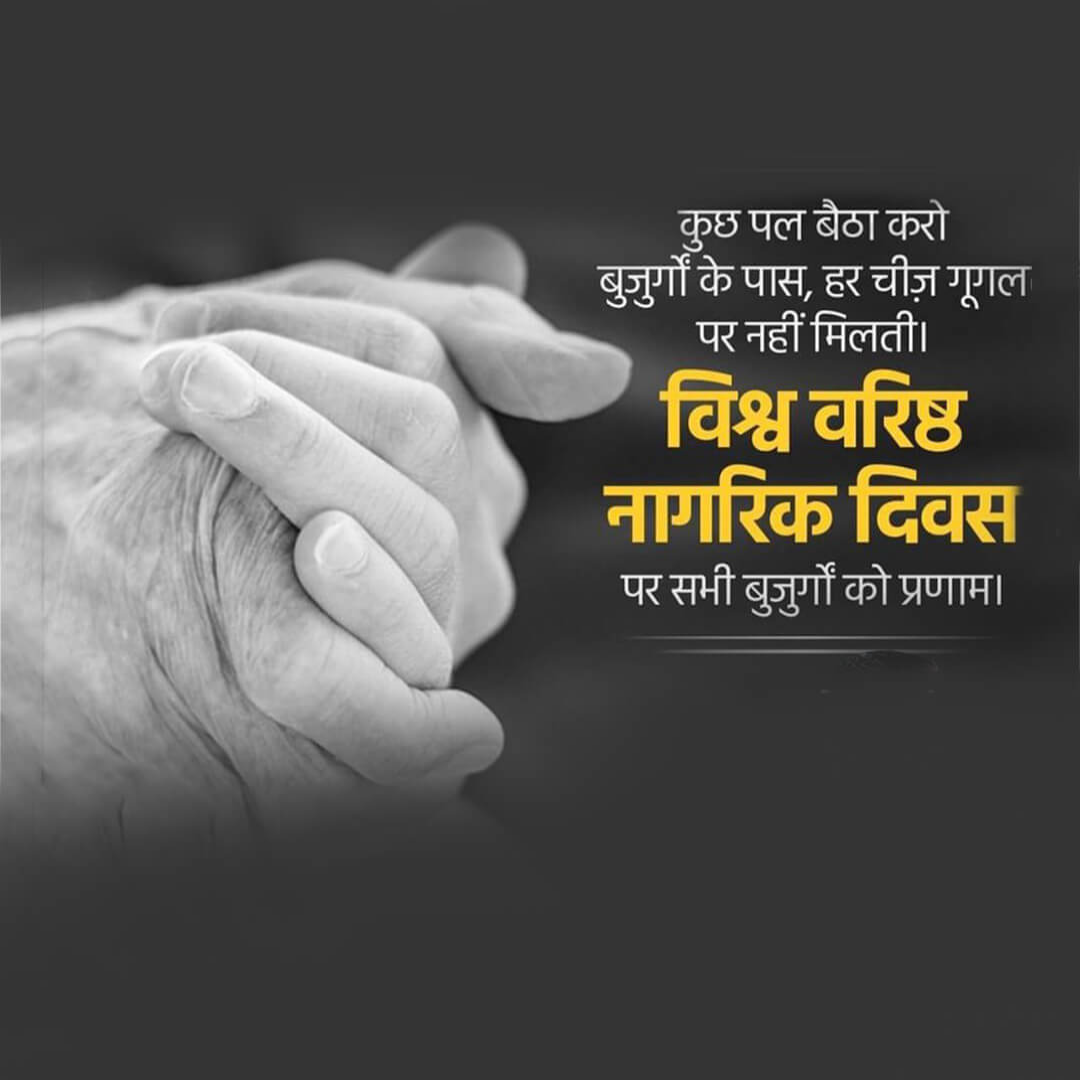 World Senior Citizen's Day