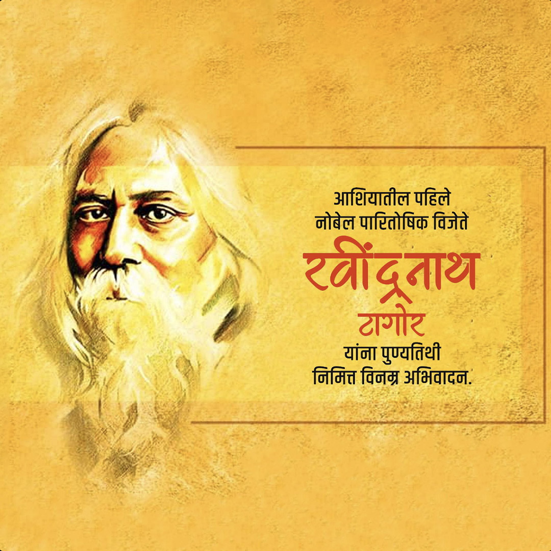 Rabindranath Tagore Death Anniversary