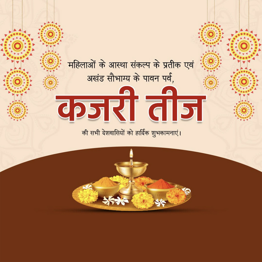 Kajari Teej