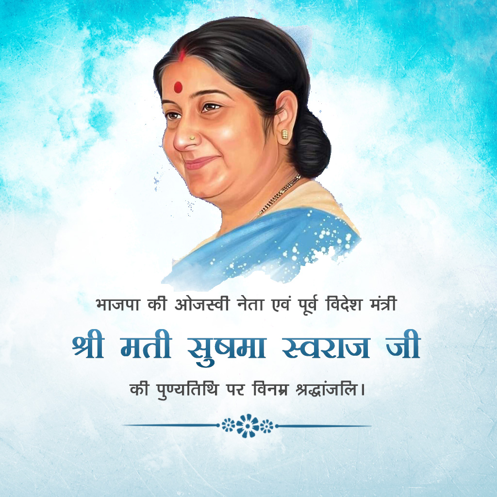 Sushma Swaraj Death Anniversary