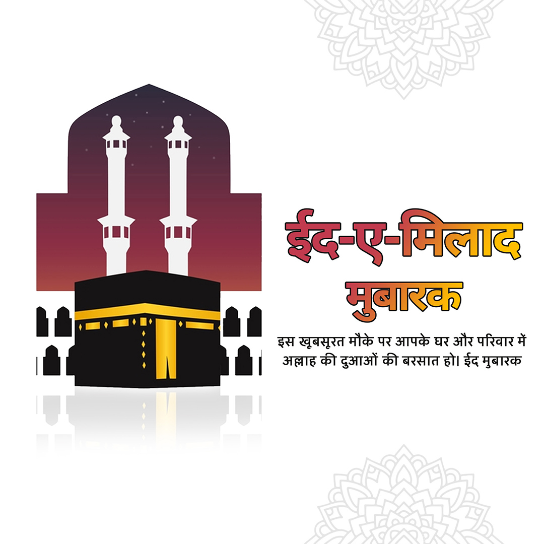 Eid E Milad Un Nabi
