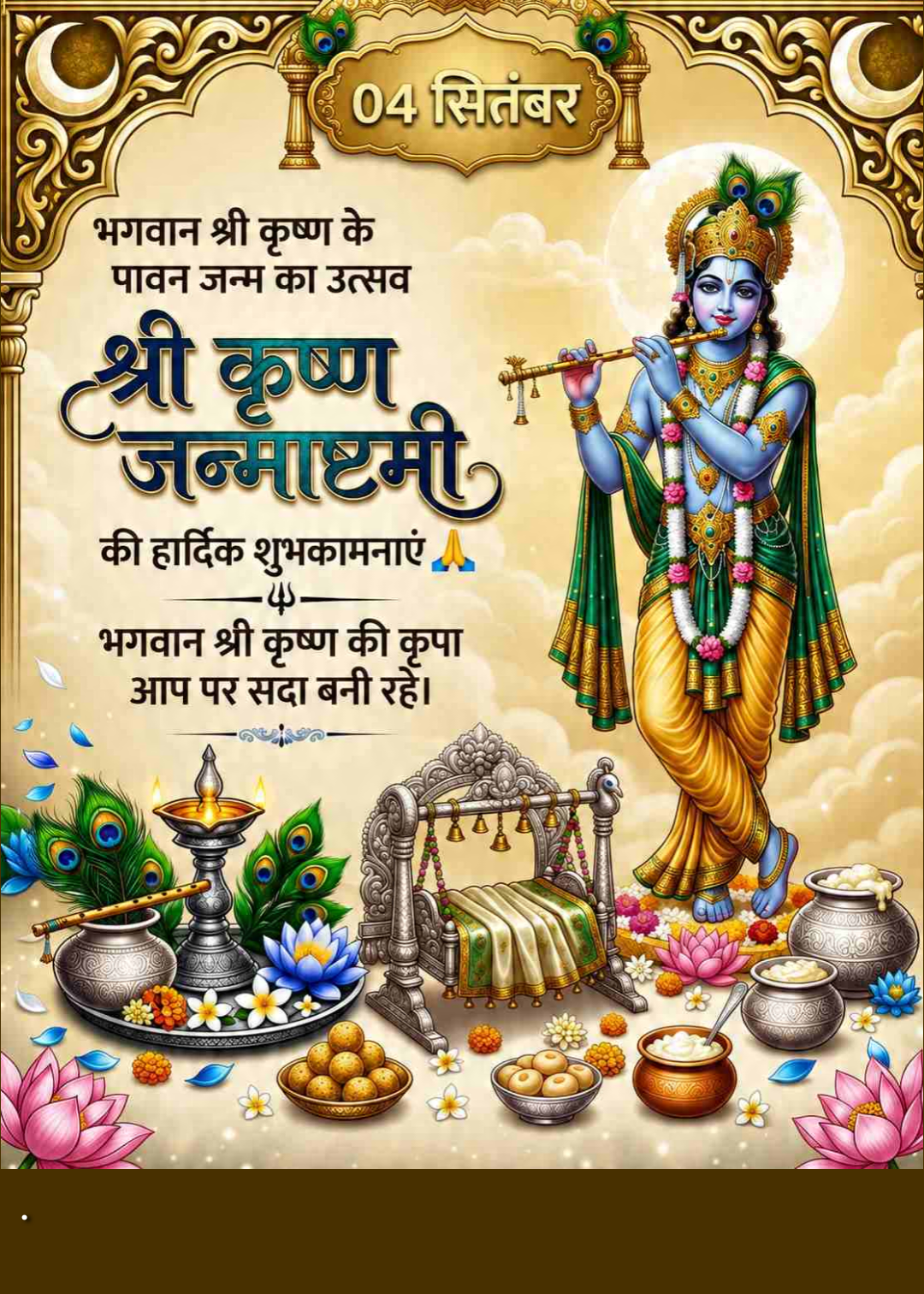 Krishna Janmashtami