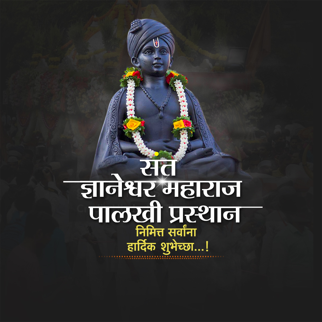 Sant Dnyaneshwar Maharaj Palkhi Prasthan Alandi