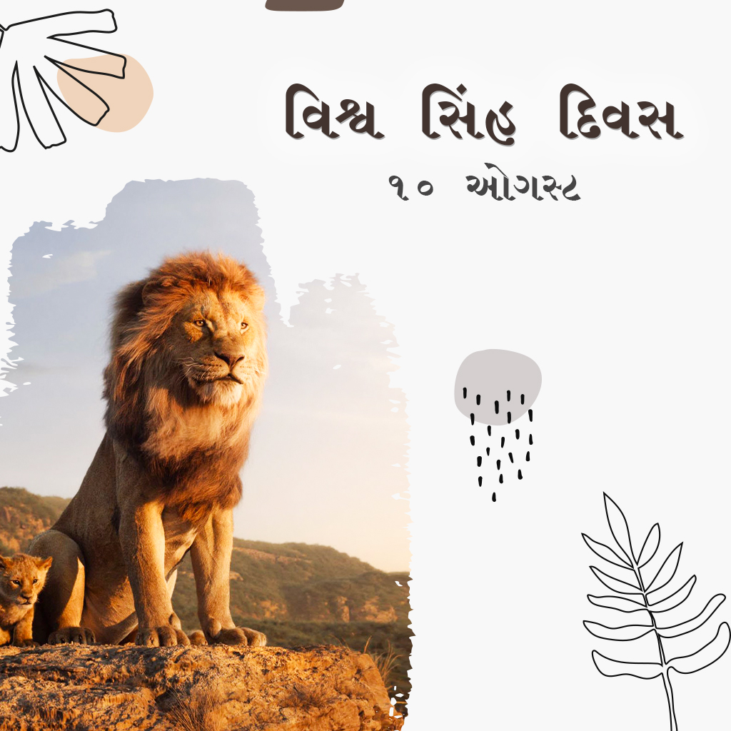World Lion Day