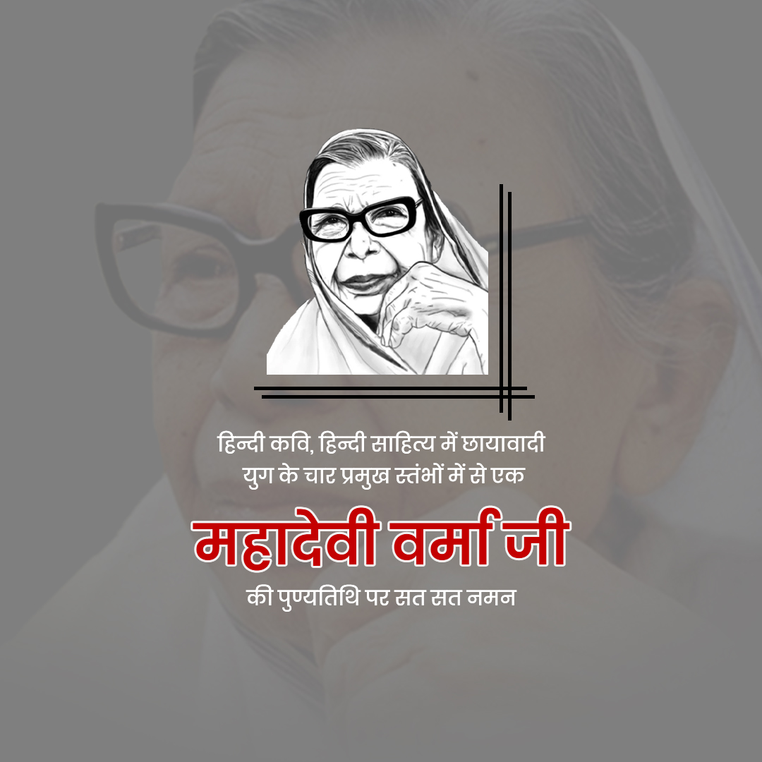 Mahadevi Varma Death Anniversary