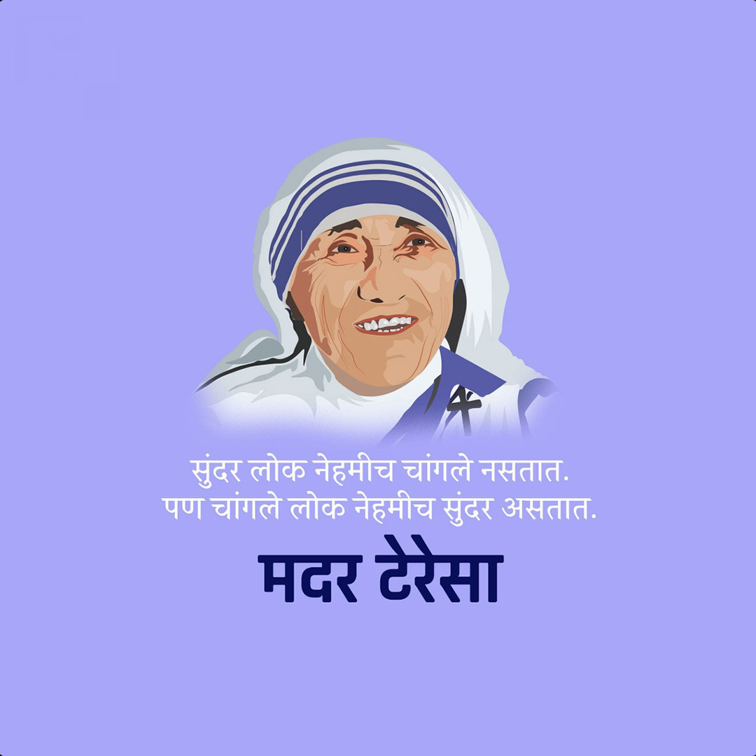 Mother Teresa Birth Anniversary