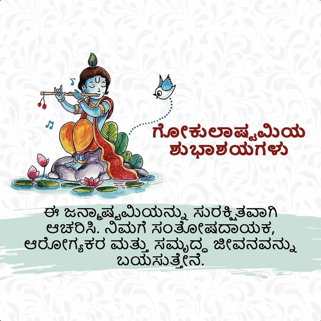 Krishna Janmashtami