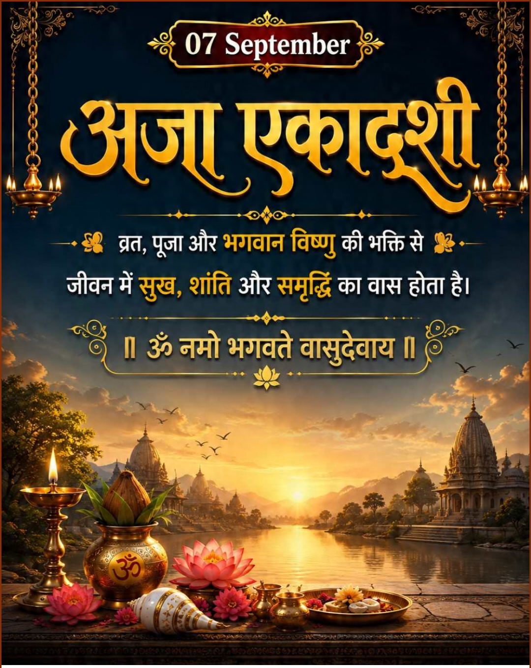 Aja Ekadashi