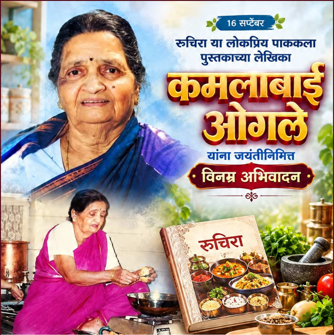 16 Sept दिनविशेष