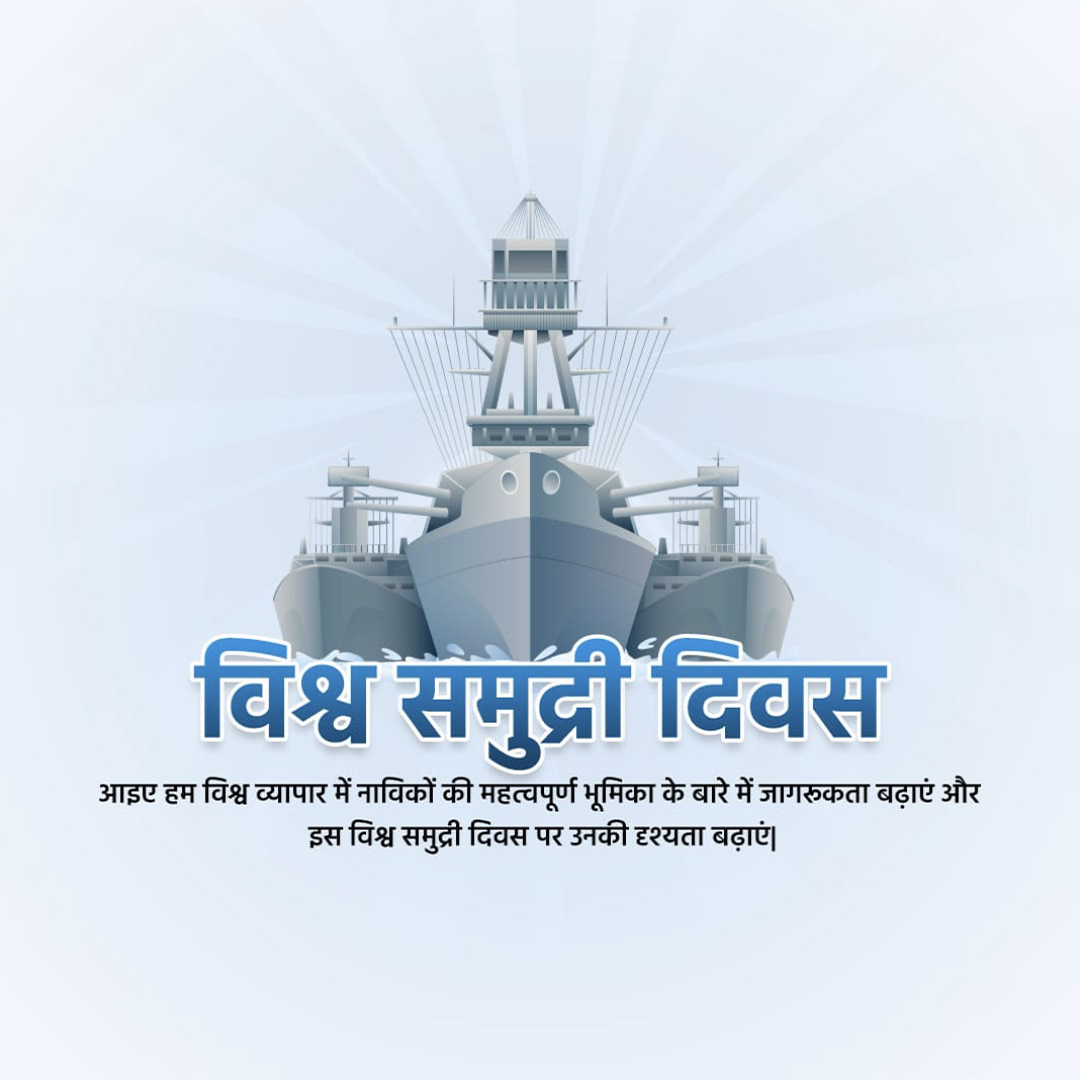 World Maritime Day