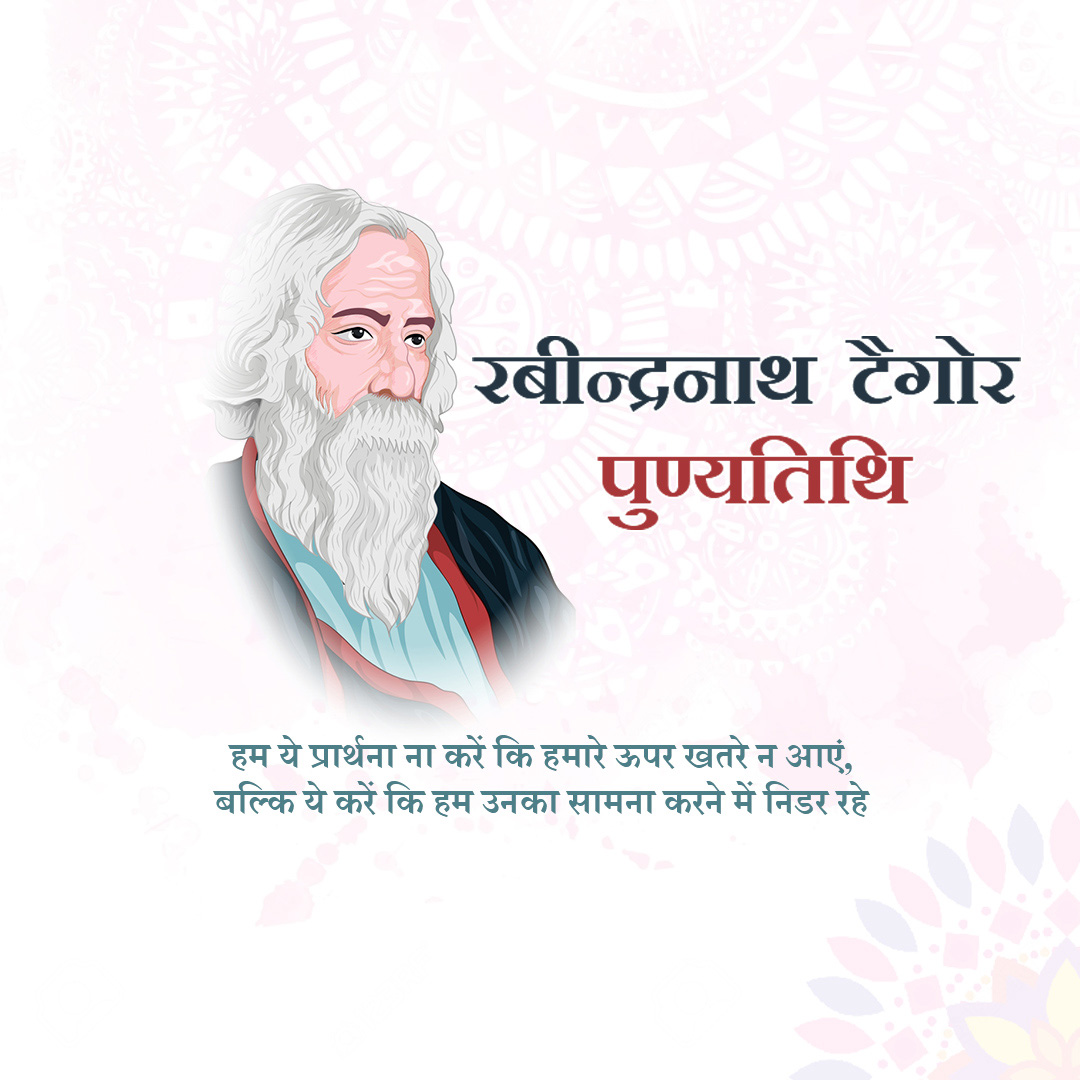 Rabindranath Tagore Death Anniversary