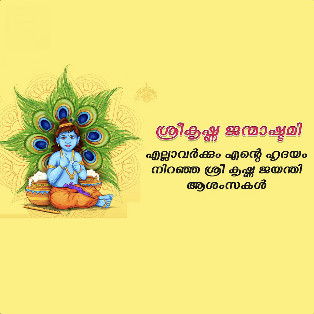 Krishna Janmashtami