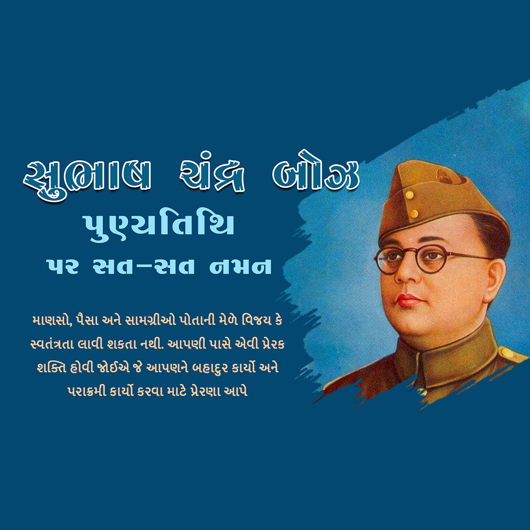 Subha Chandra Bose Death Anniversary