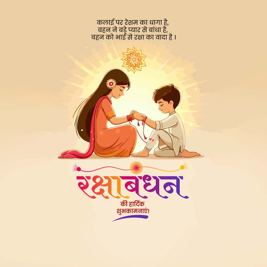 Raksha Bandhan