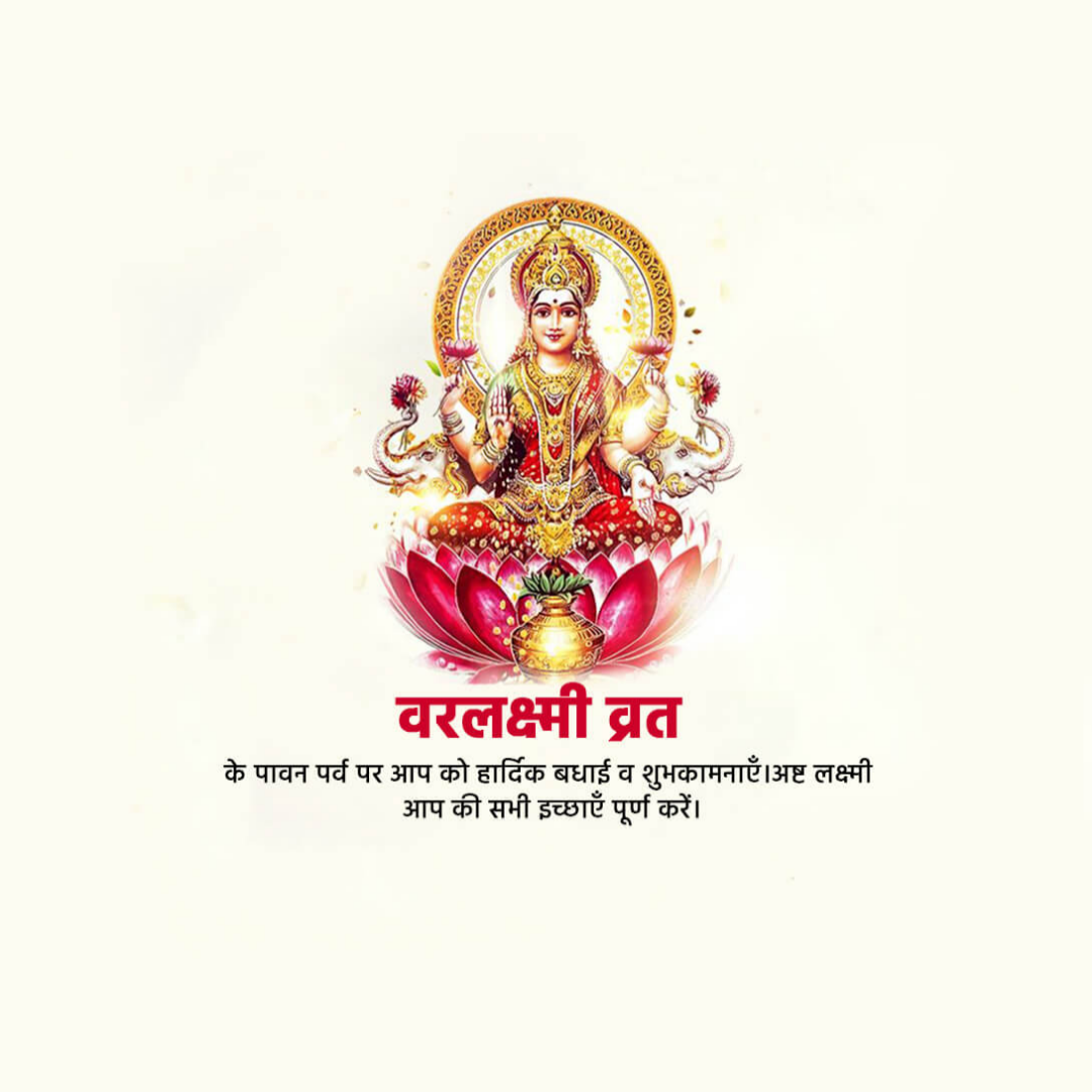 Varalakshmi Vratam