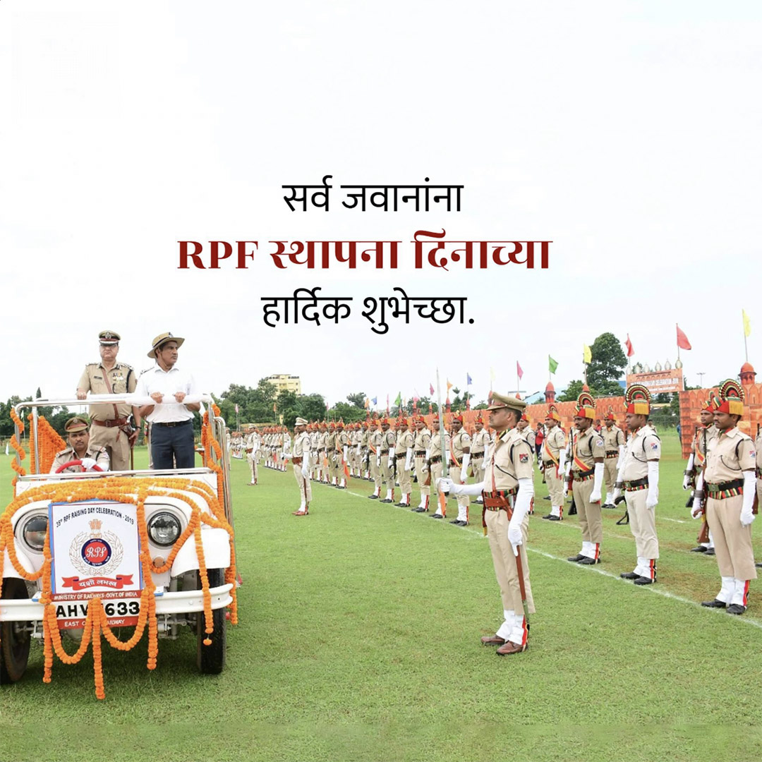 Railway Police Force Raising Day