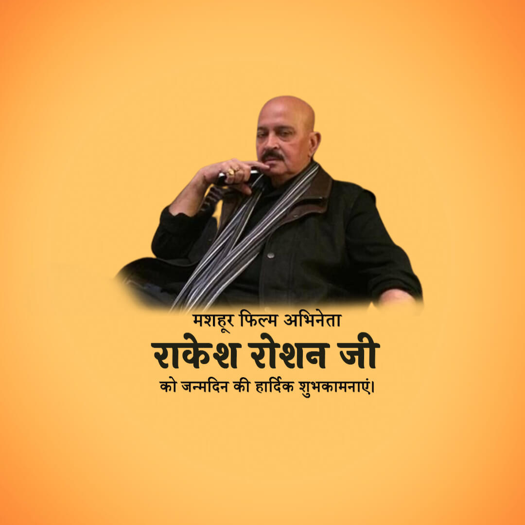 Rakesh Roshan Birthday