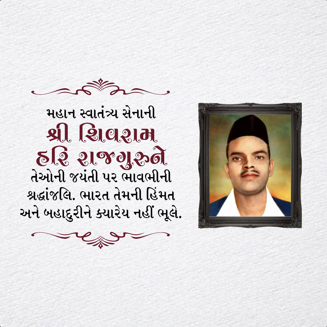Shivaram Hari Rajguru Birth Anniversary