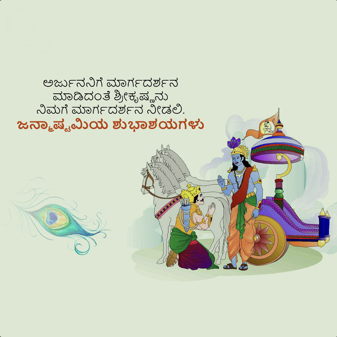 Krishna Janmashtami