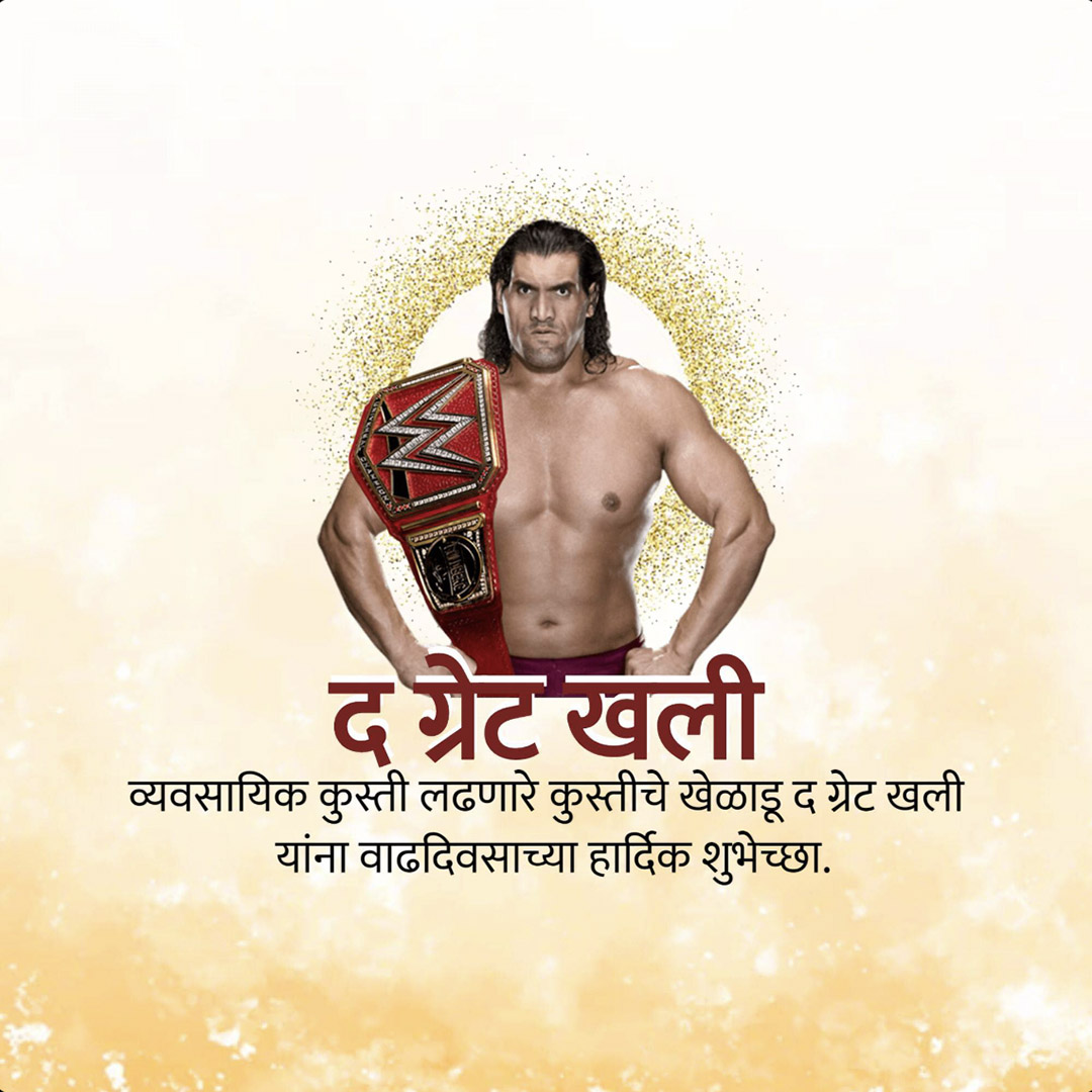Happy Birthday The Great Khali