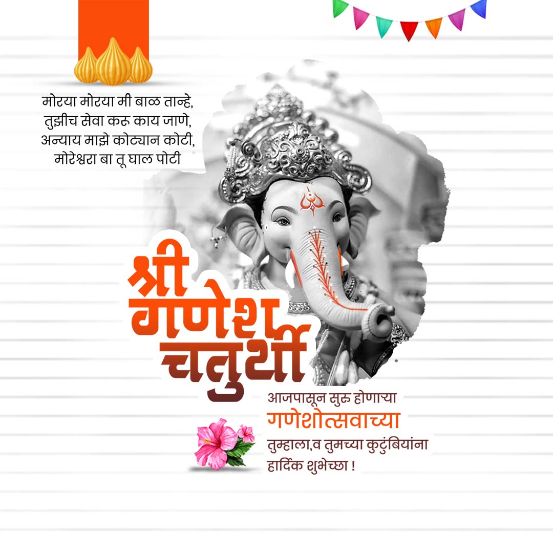 Ganesh Chaturthi