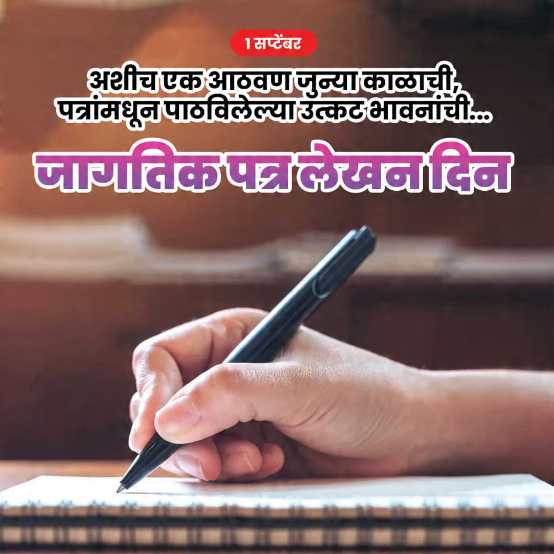 World Letter Writing Day