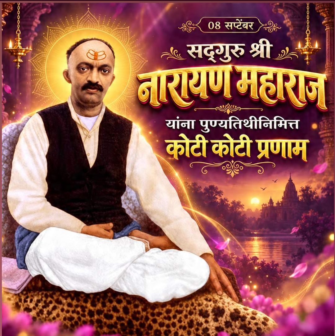 8 Sept दिनविशेष