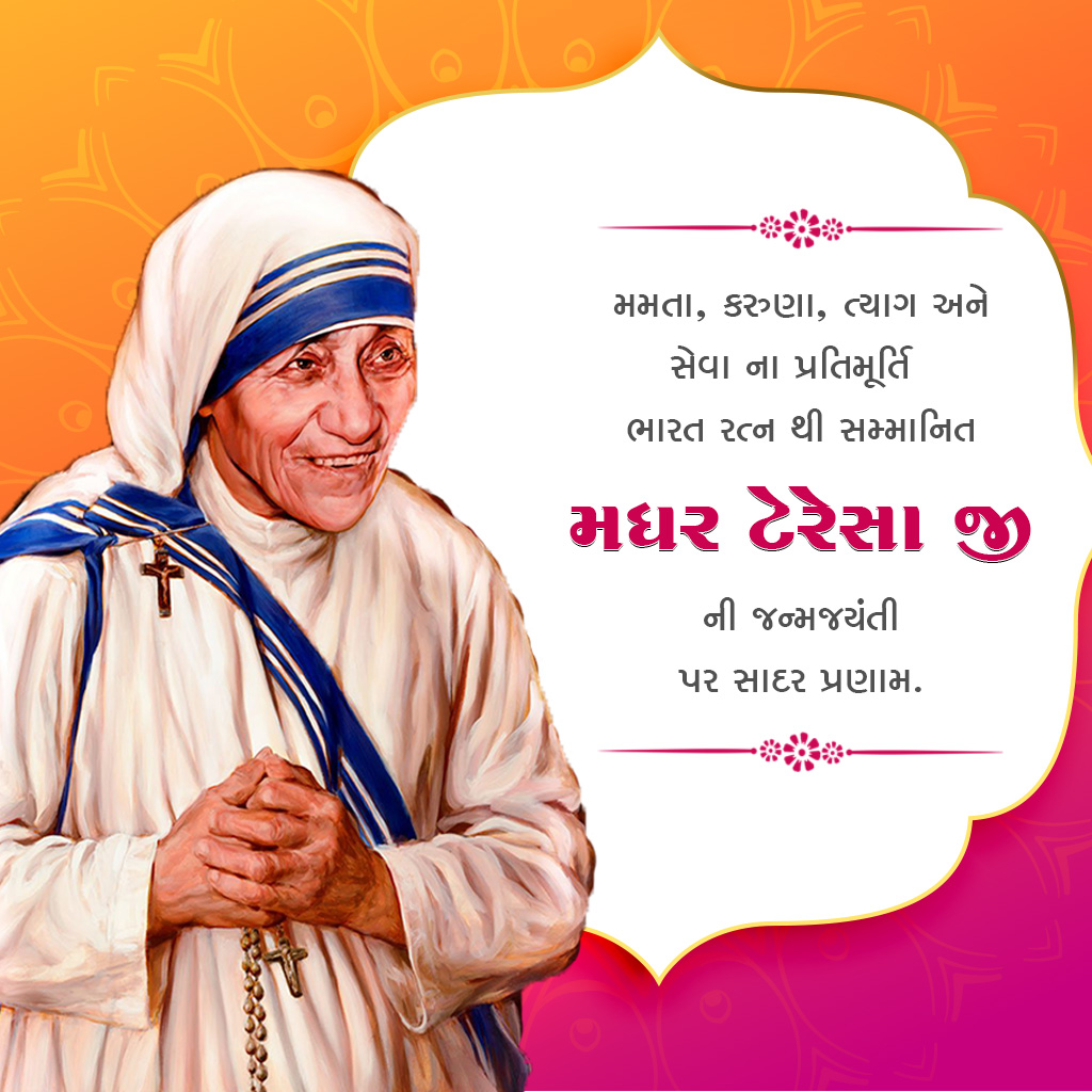 Mother Teresa Birth Anniversary