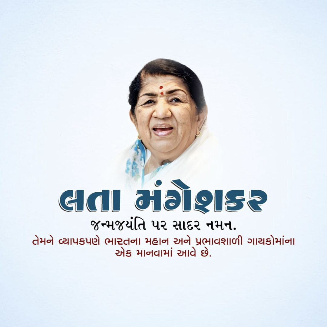 Lata Mangeshkar jayanti