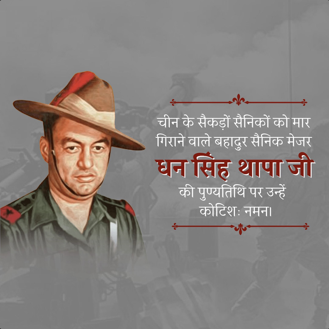 Shri Dhan Singh Thapa Punyatithi
